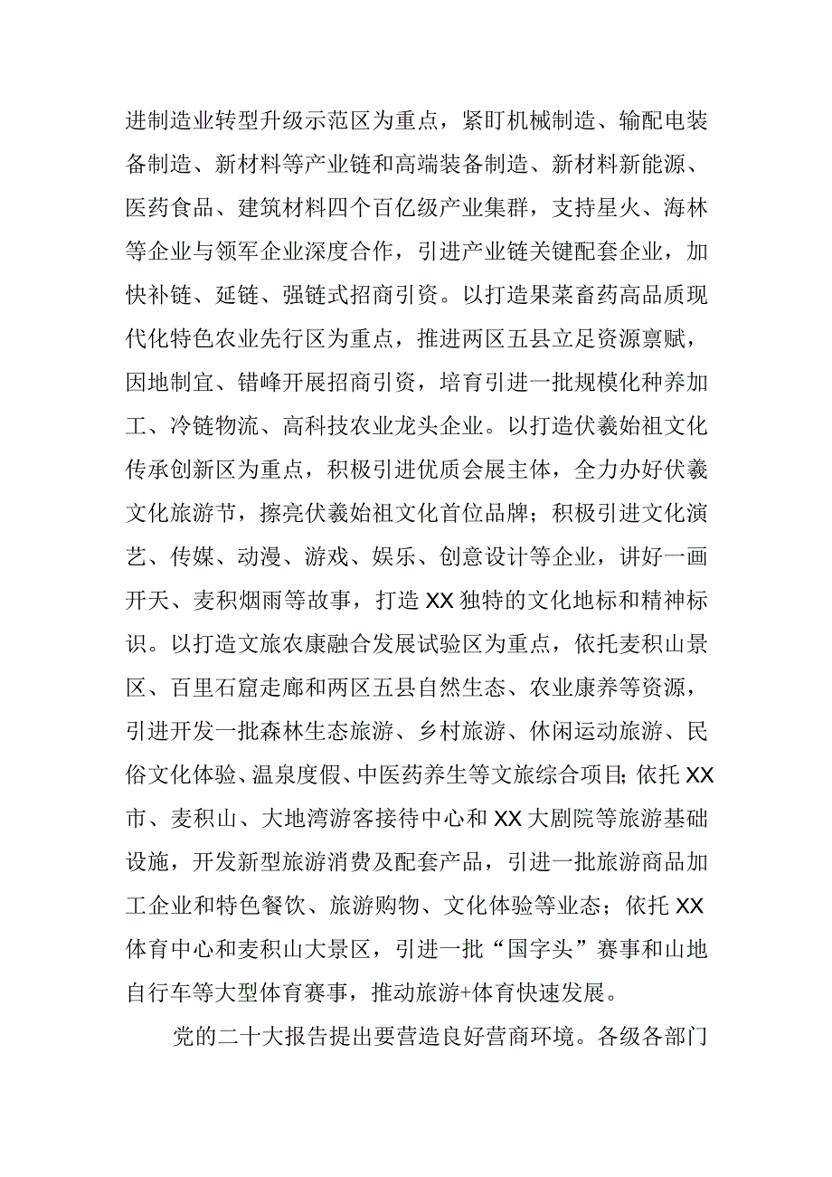 中心组研讨发言以高效能招商引资赋能经济高质量发展.docx_第3页