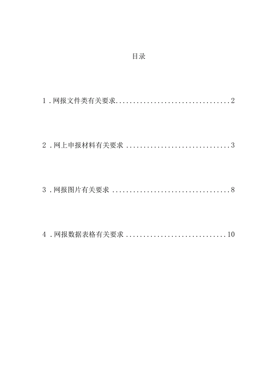 全国文明城市网报文件说明报告图片数据表格有关要求 1.docx_第1页