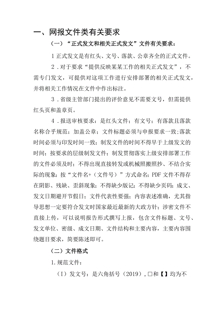 全国文明城市网报文件说明报告图片数据表格有关要求 1.docx_第2页