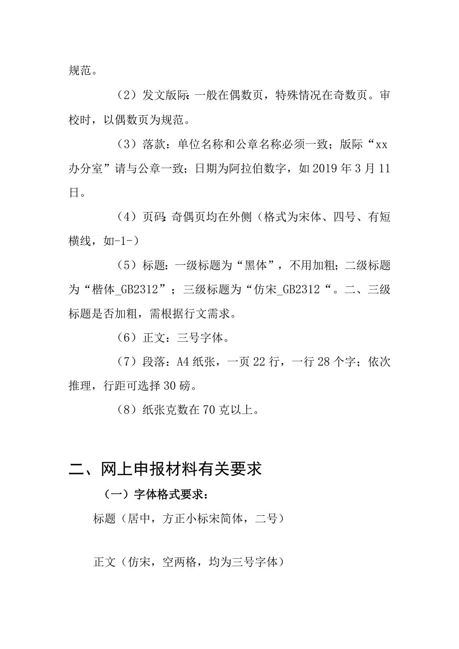 全国文明城市网报文件说明报告图片数据表格有关要求 1.docx_第3页