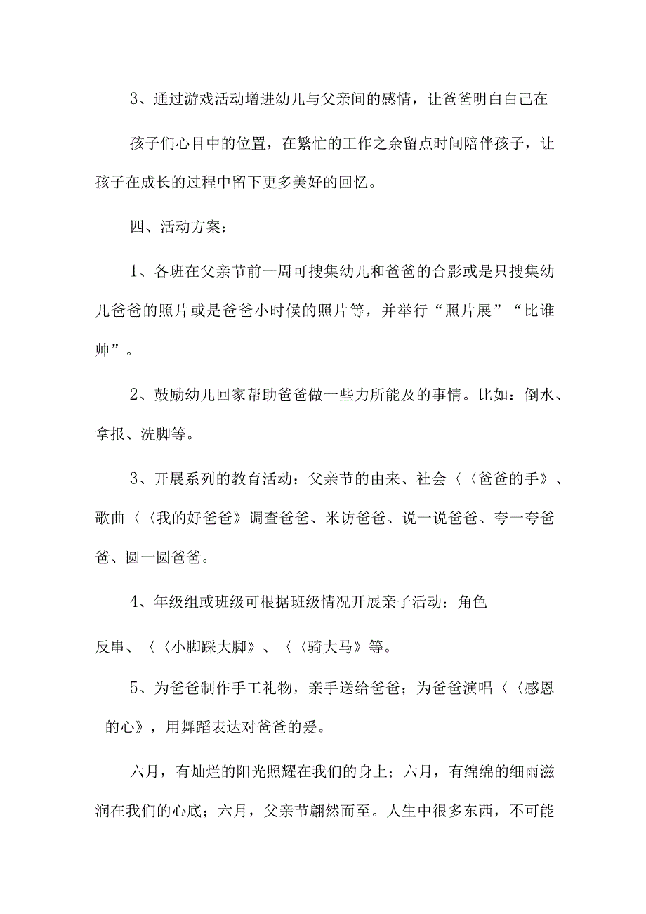 主题感恩父亲节活动策划方案7篇.docx_第2页