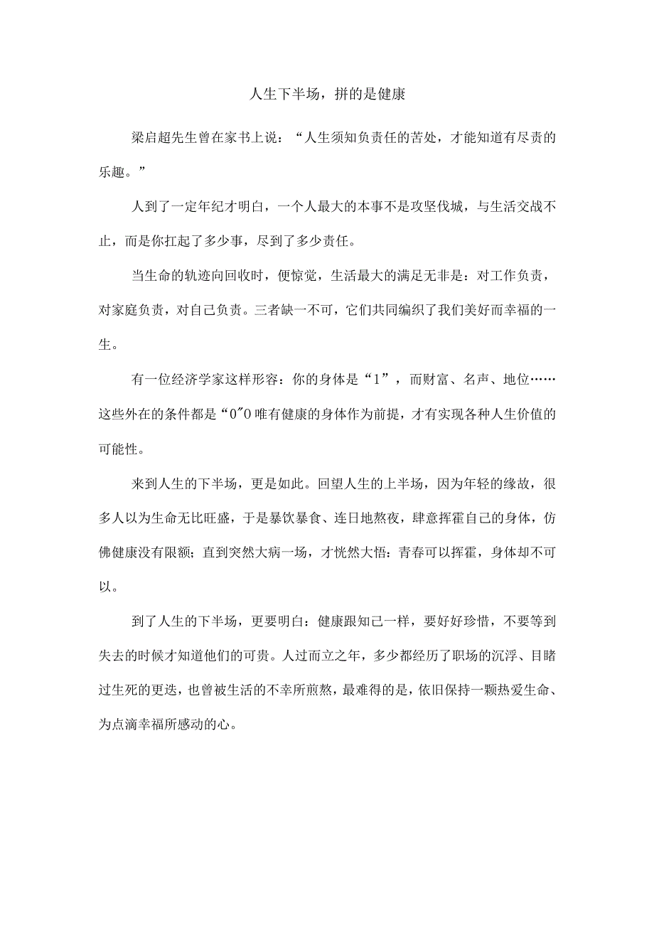 人生下半场拼的是健康.docx_第1页