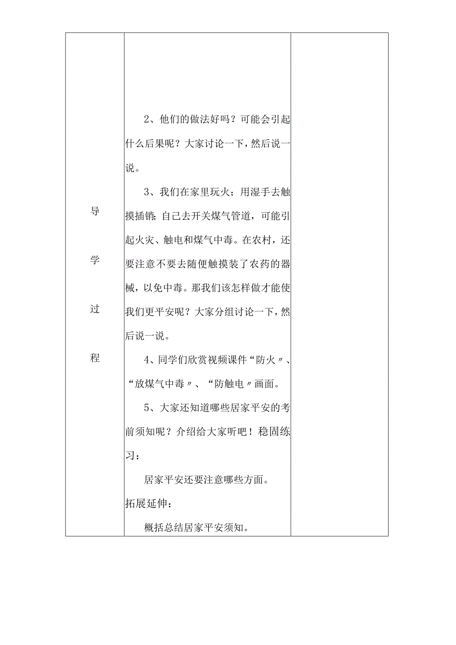 三年级上思想品德导学案25居家的安全与保护2_冀教版.docx_第3页