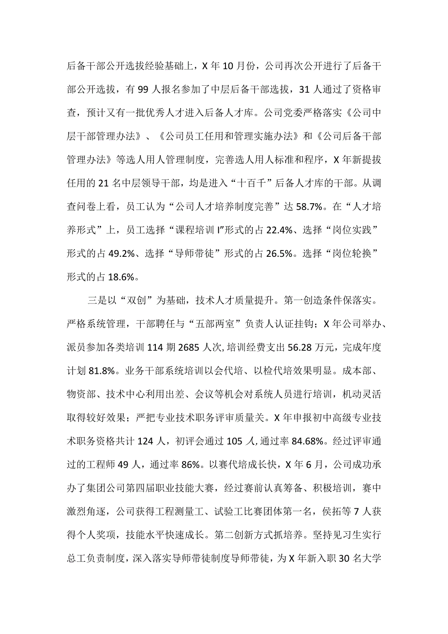 公司干部管理及人才队伍建设情况报告.docx_第2页