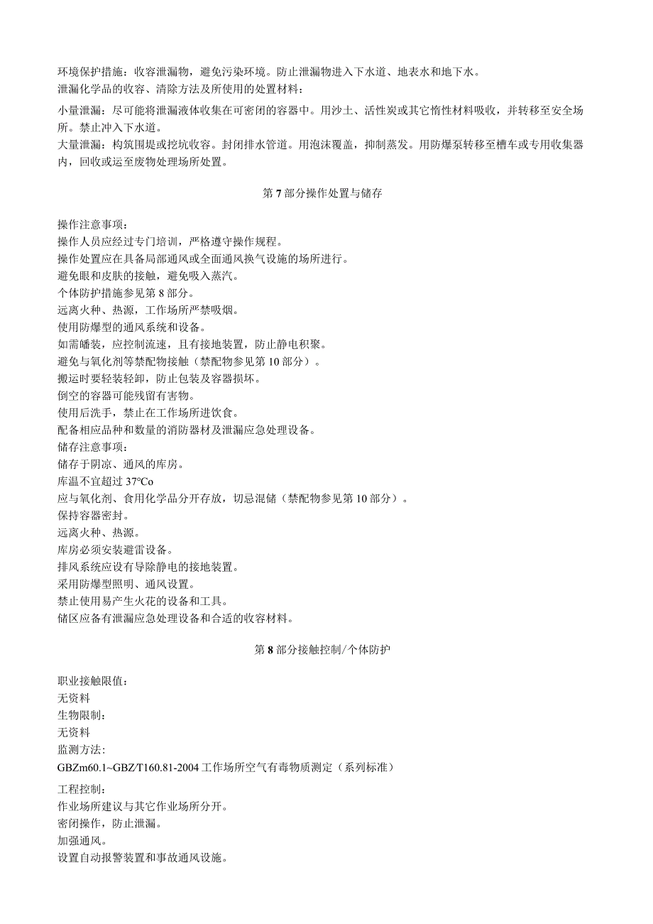 乙硫醚安全技术说明书MSDS.docx_第3页