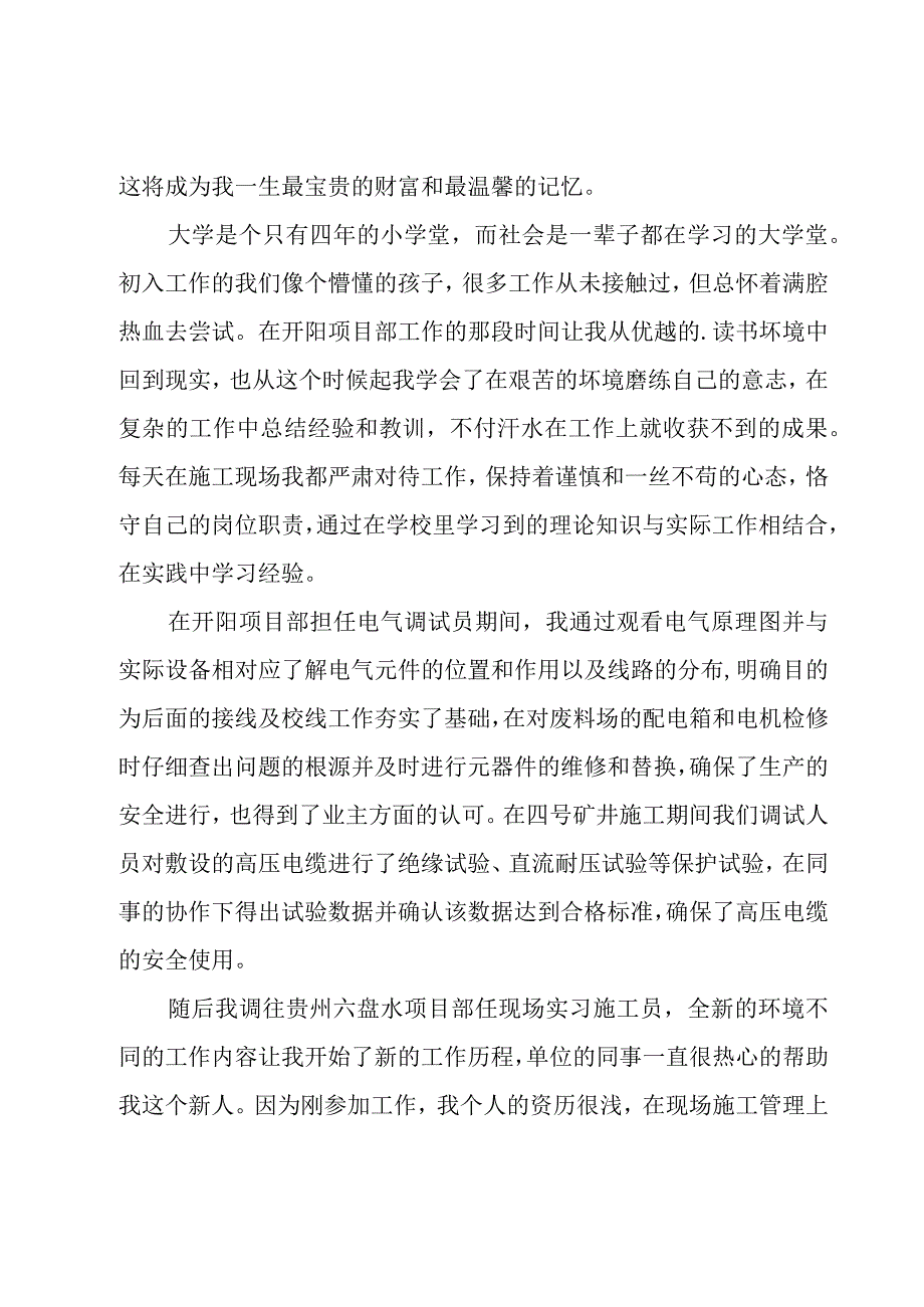 公司实习生工作总结汇编15篇.docx_第3页