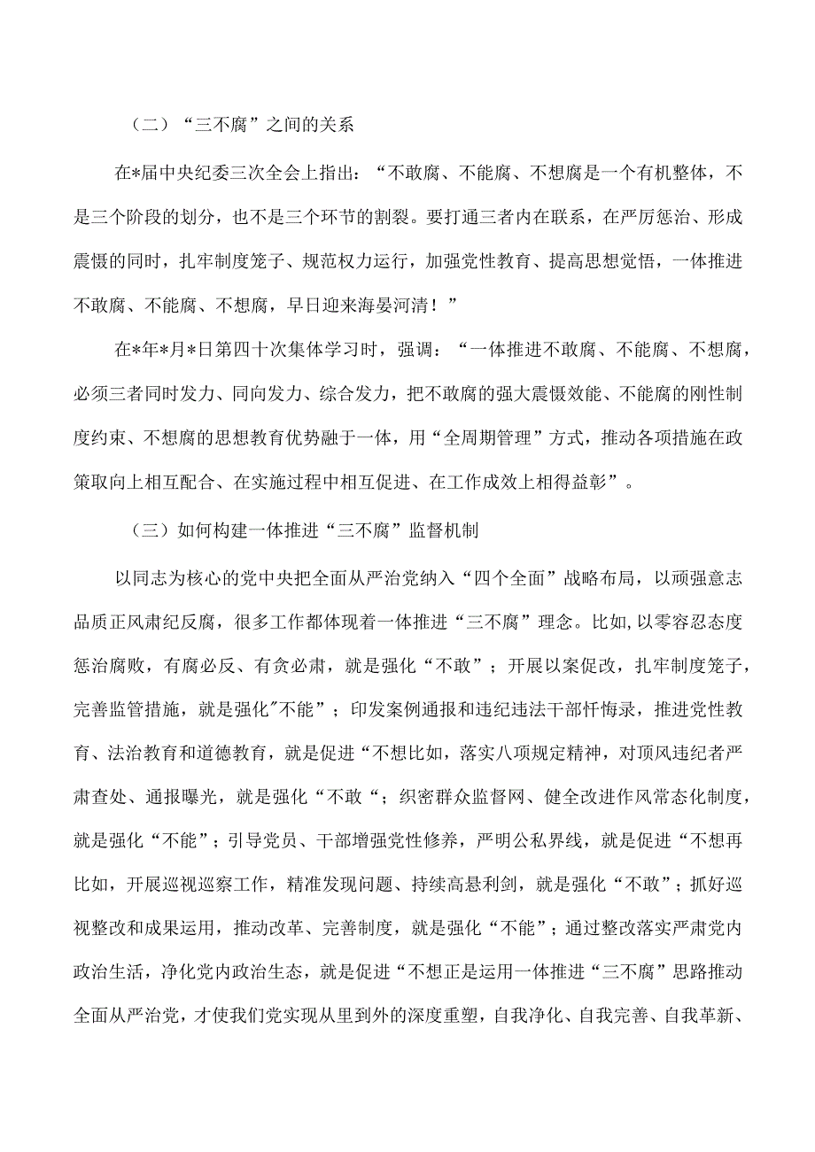 公司廉政建设强调要求.docx_第2页