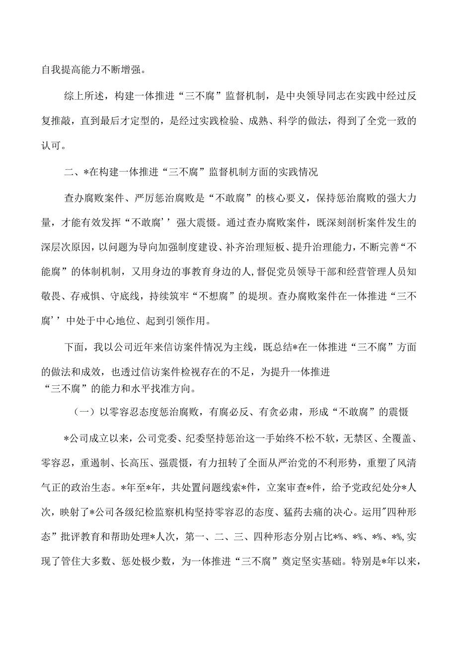 公司廉政建设强调要求.docx_第3页