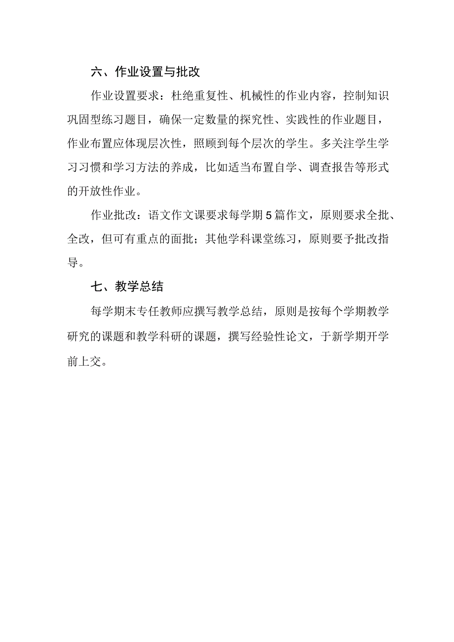 中学教学常规管理要求.docx_第3页