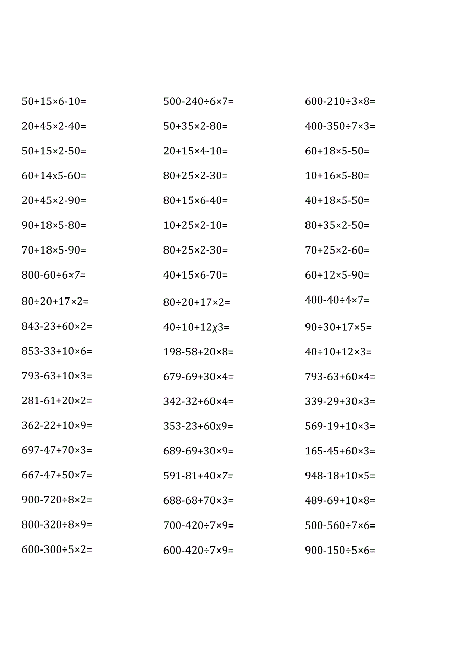 全册完整西师大版四年级下册口算题大全_002.docx_第1页