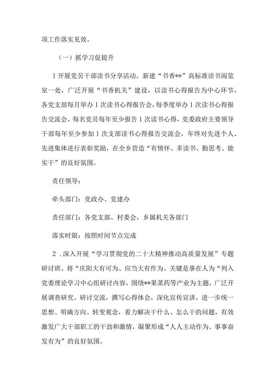 乡镇2023年抓学习促提升抓执行促落实抓效能促发展行动实施方案多篇.docx_第2页