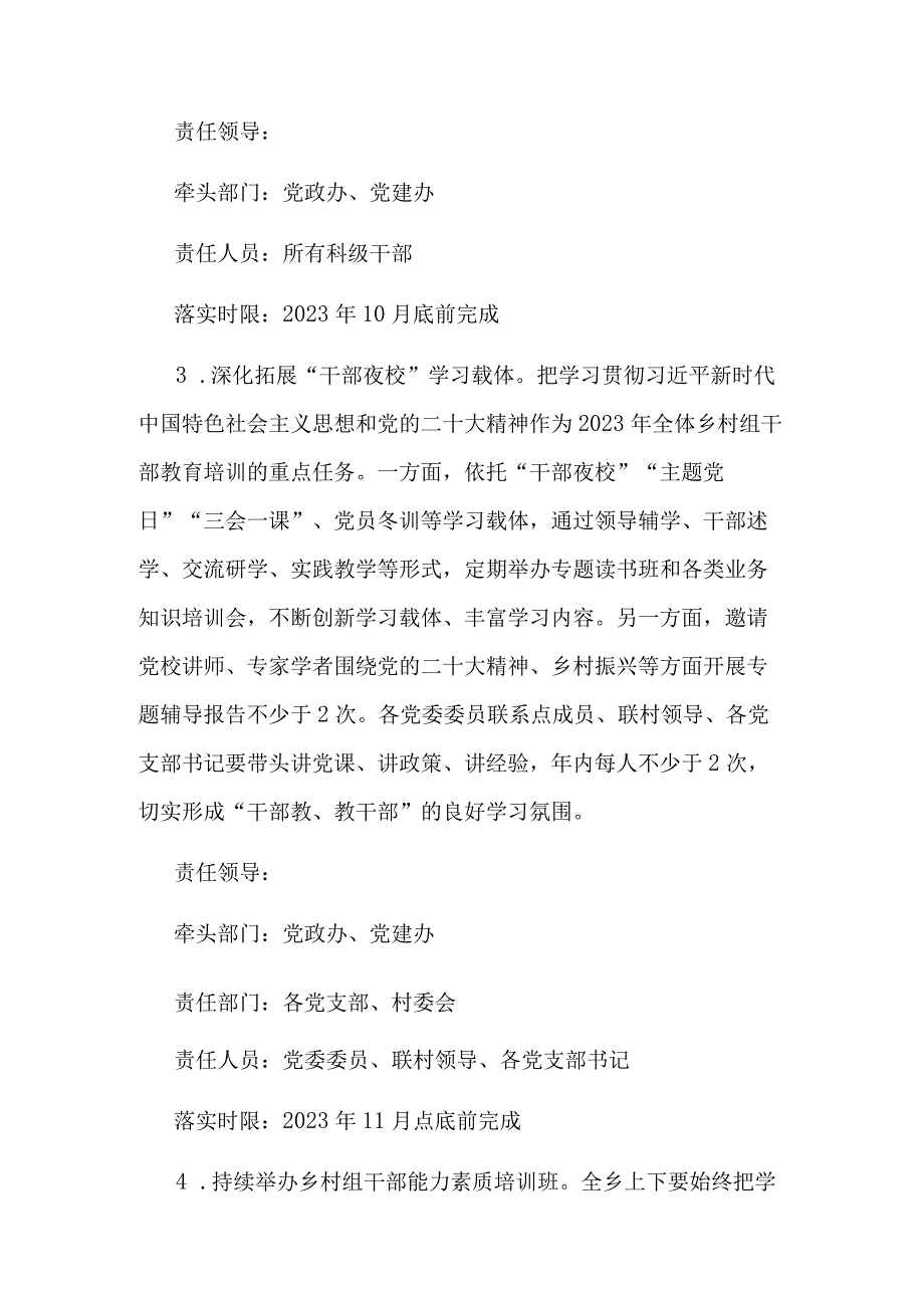 乡镇2023年抓学习促提升抓执行促落实抓效能促发展行动实施方案多篇.docx_第3页