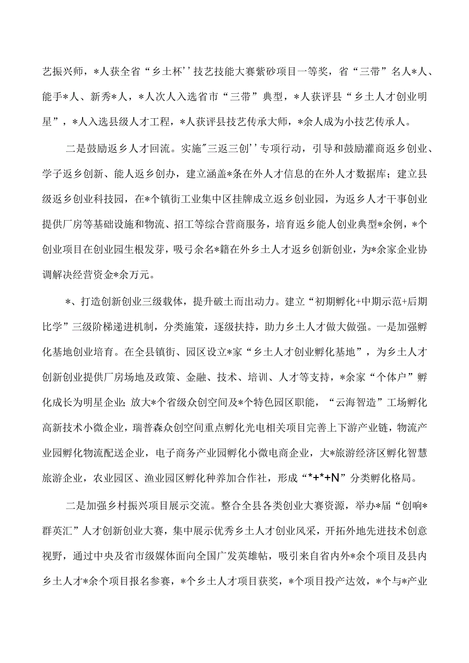 乡村振兴要素支撑情况调研报告.docx_第2页