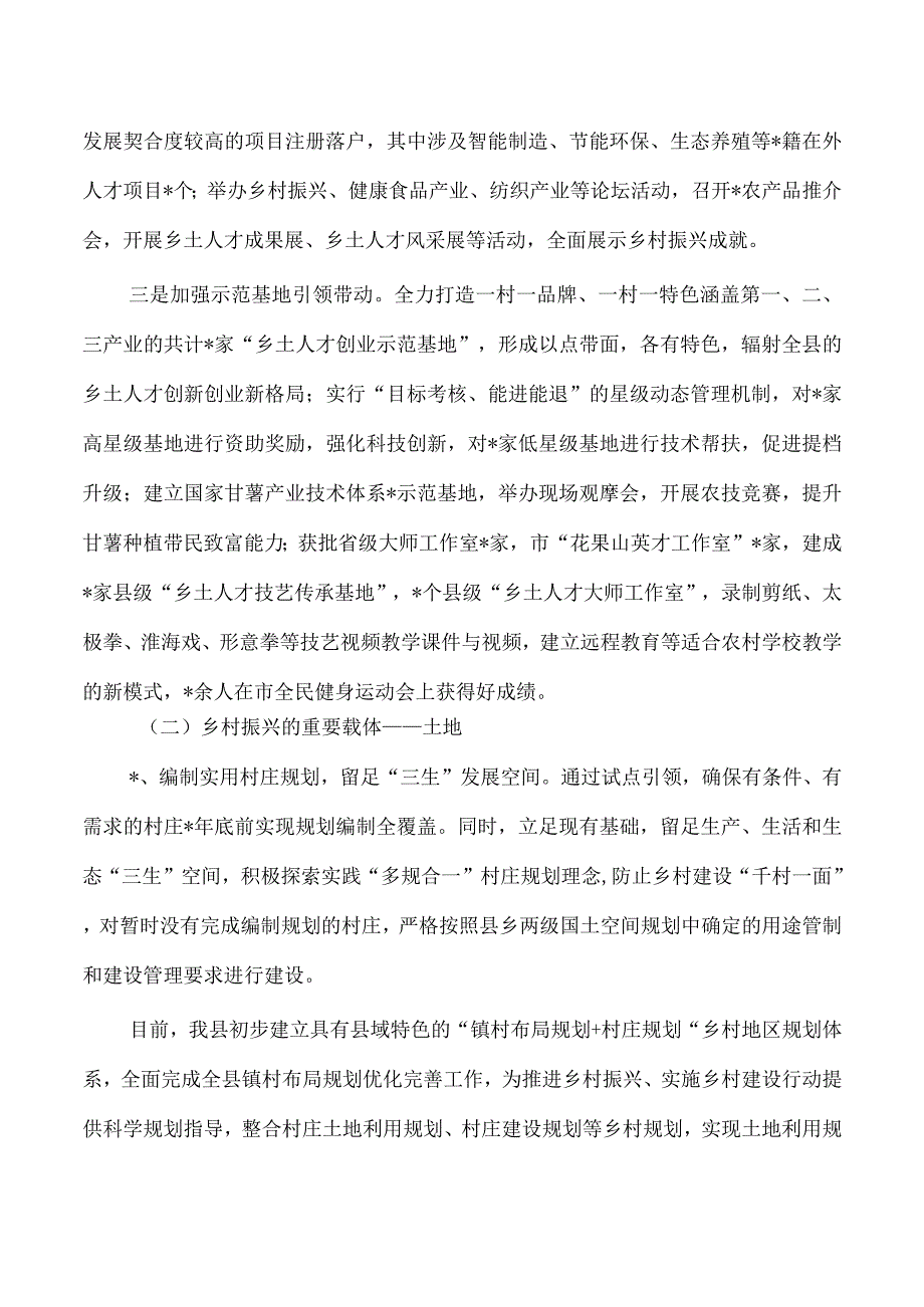 乡村振兴要素支撑情况调研报告.docx_第3页