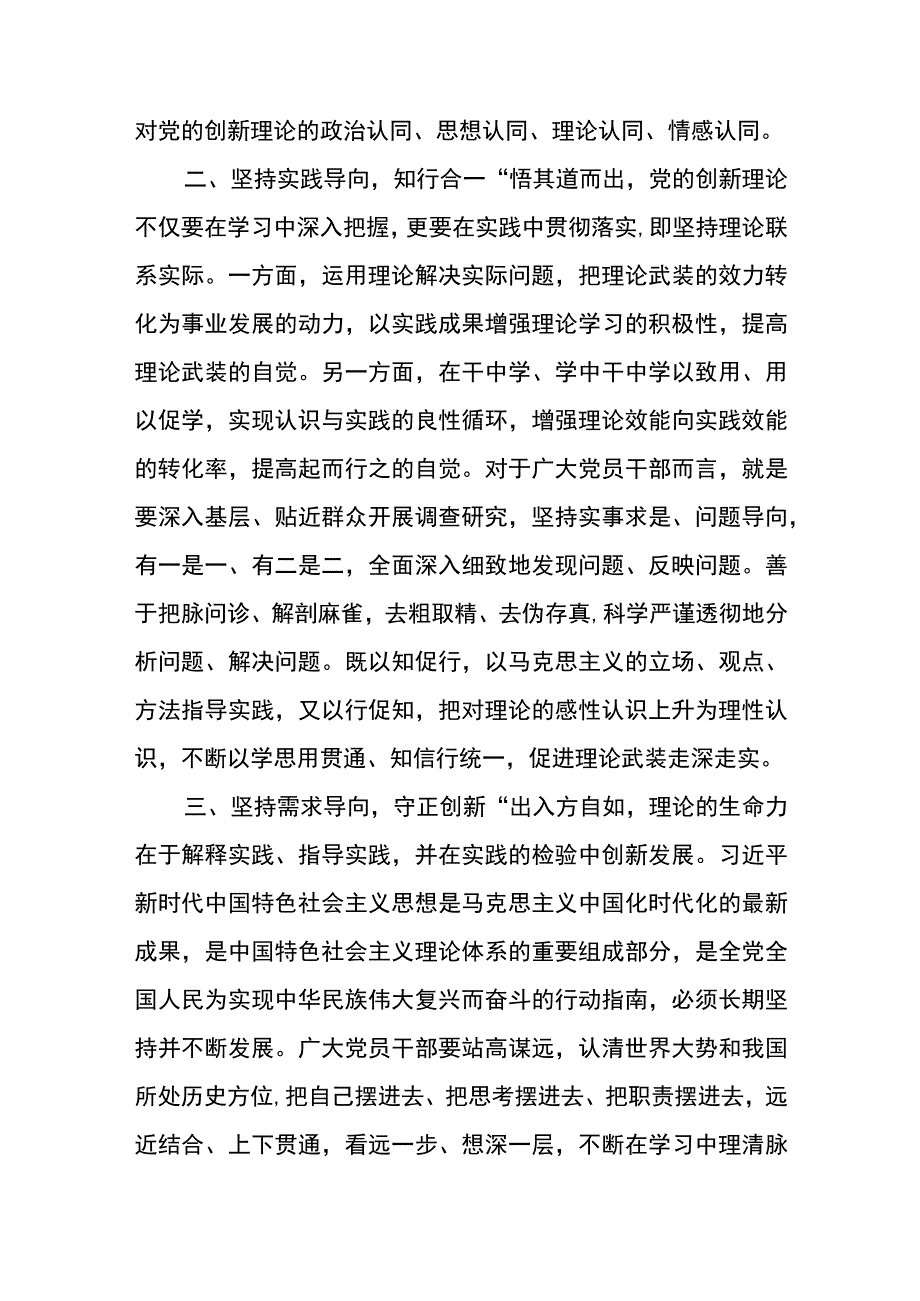 主题教育理论读书班研讨发言材料3篇范本.docx_第2页