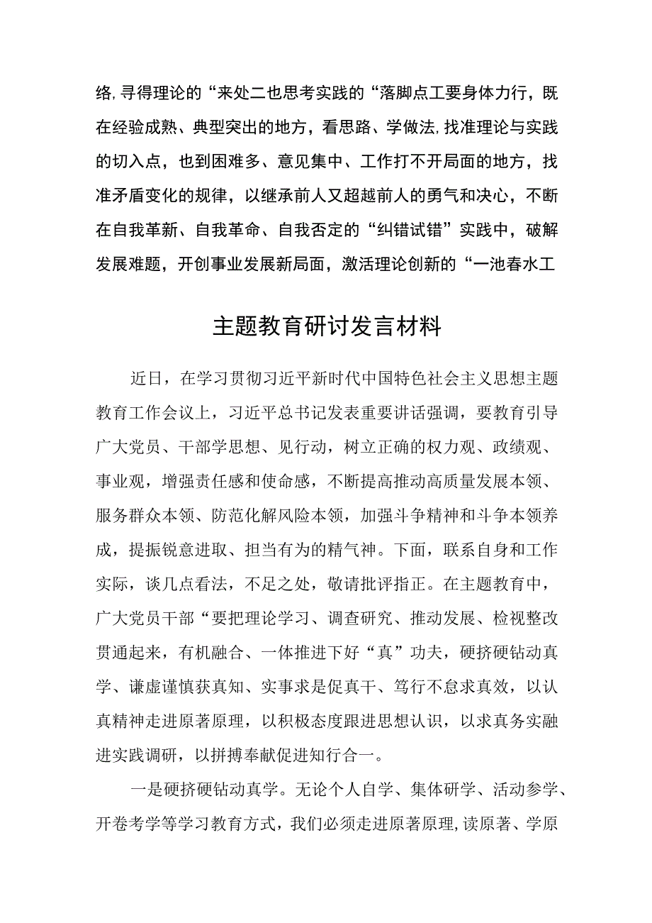 主题教育理论读书班研讨发言材料3篇范本.docx_第3页