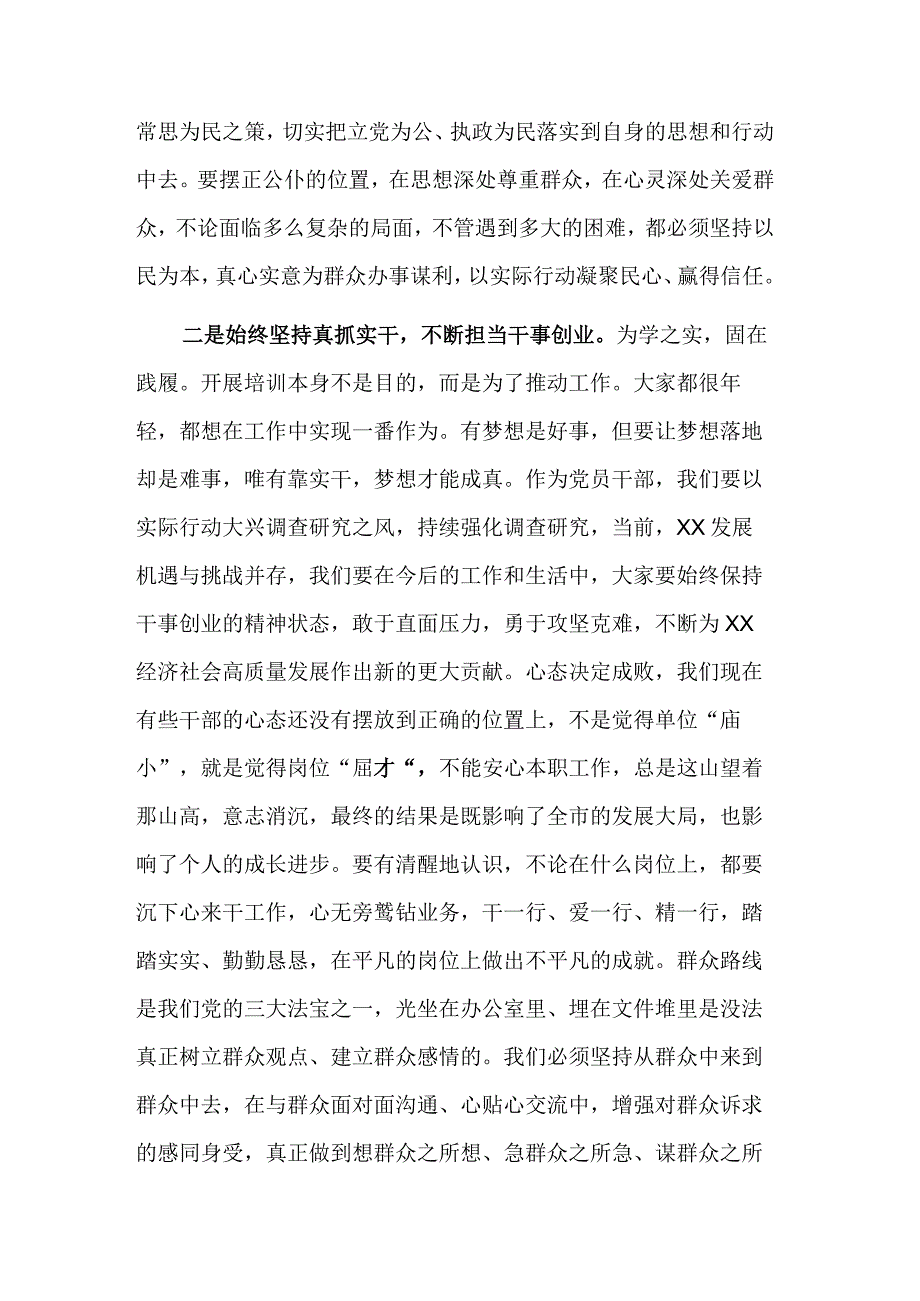 党员干部关于调研调查研究的心得体会范文.docx_第2页