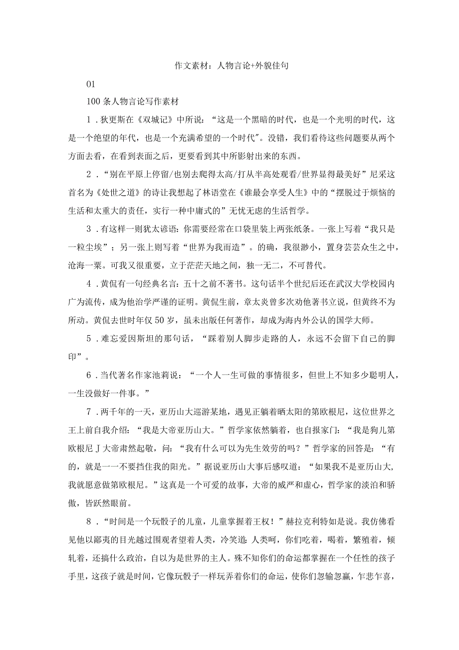 作文素材：人物言论+外貌佳句.docx_第1页