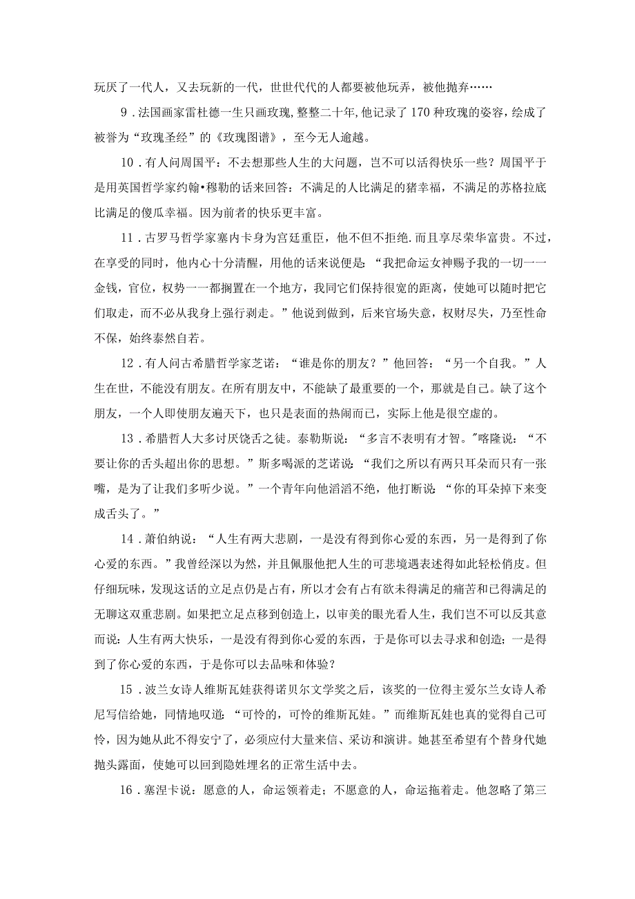 作文素材：人物言论+外貌佳句.docx_第2页