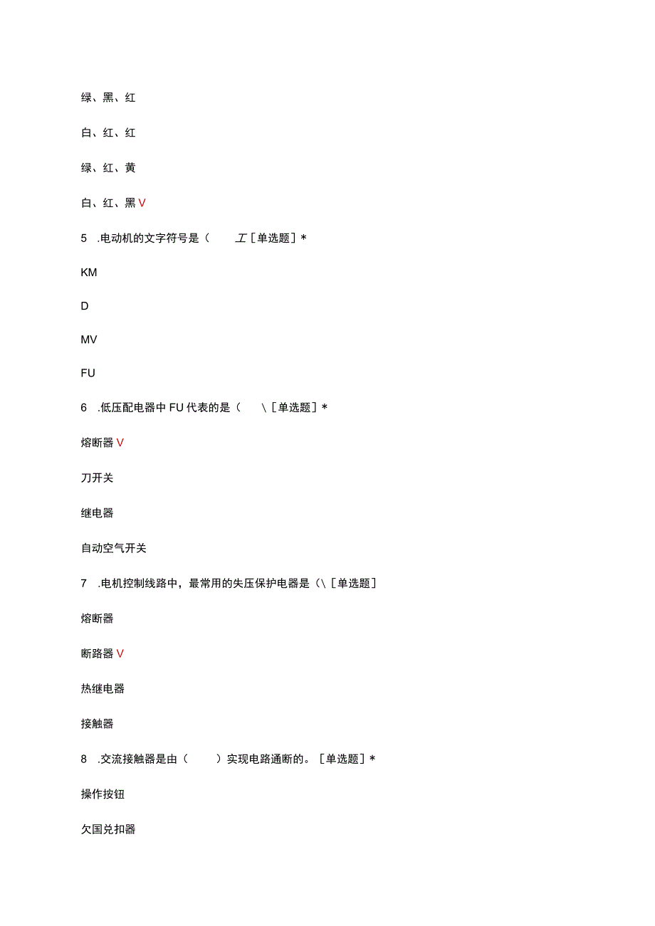 低压设备电器安装与调试考核试题及答案.docx_第2页