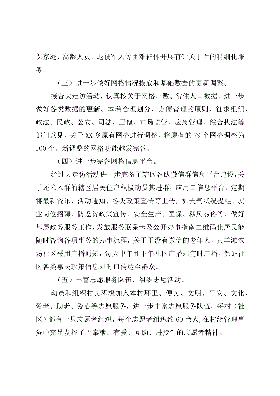 乡网格员大走访活动月工作总结.docx_第2页