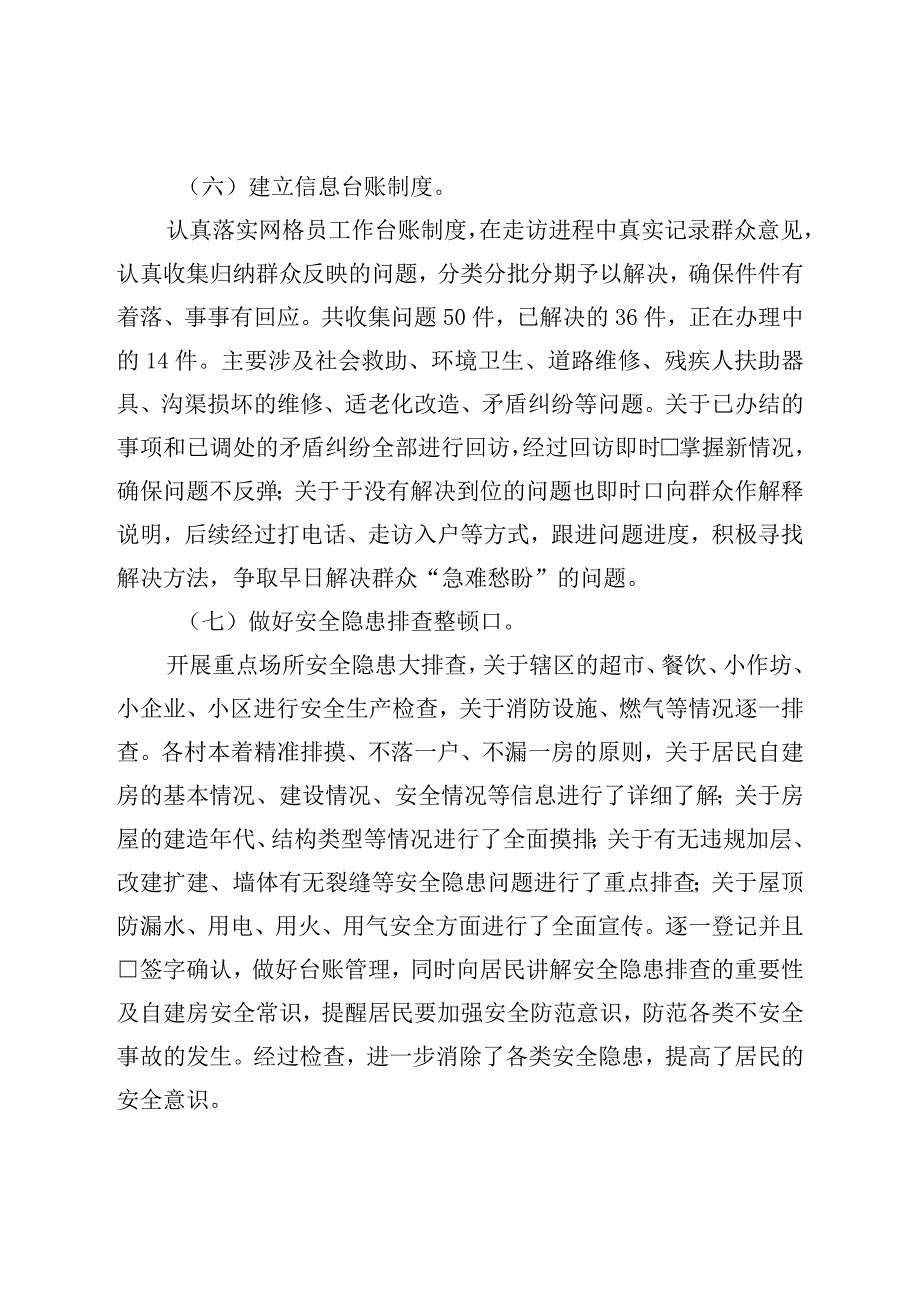 乡网格员大走访活动月工作总结.docx_第3页