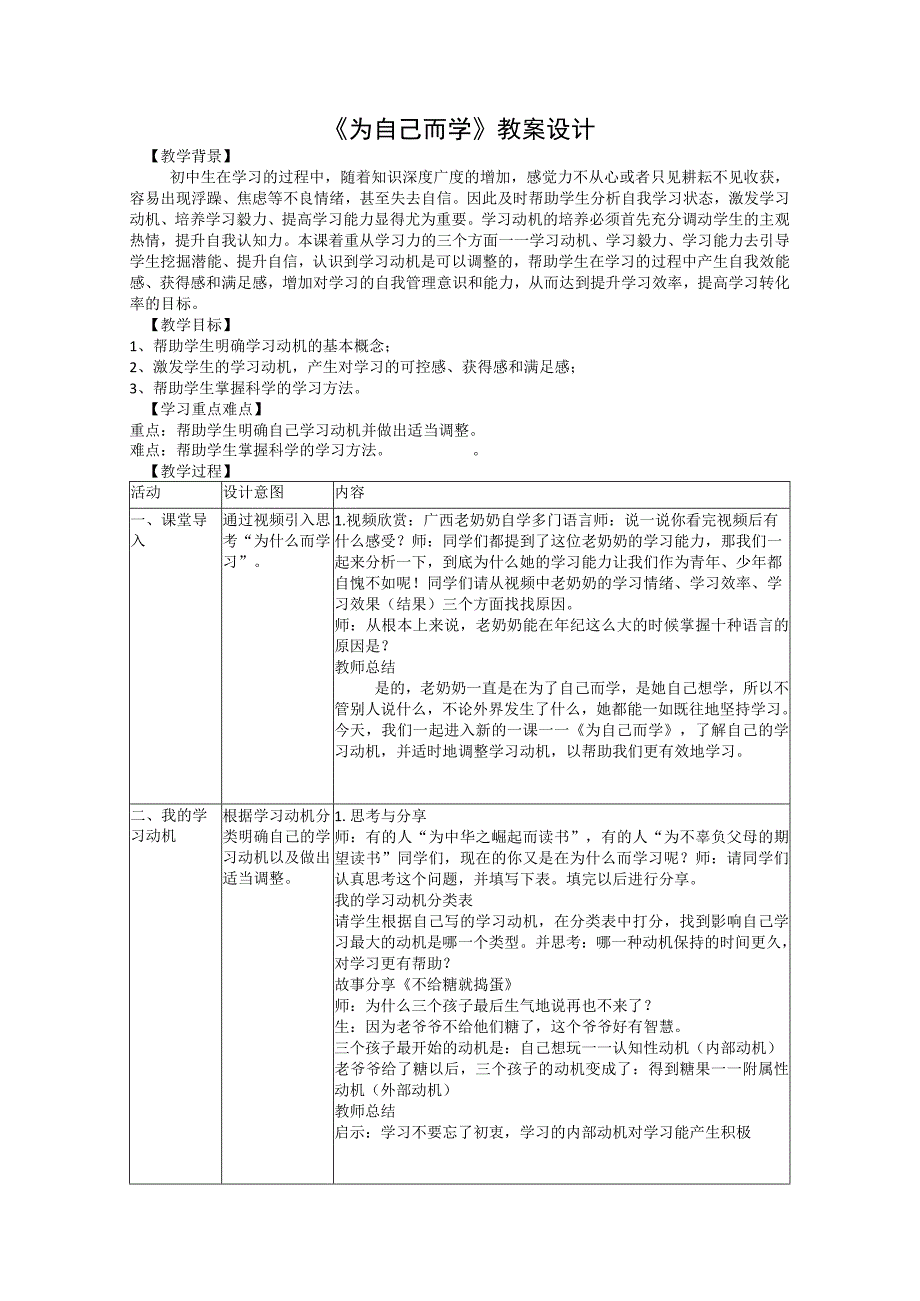 为自己而学 学习动机 教学设计.docx_第1页