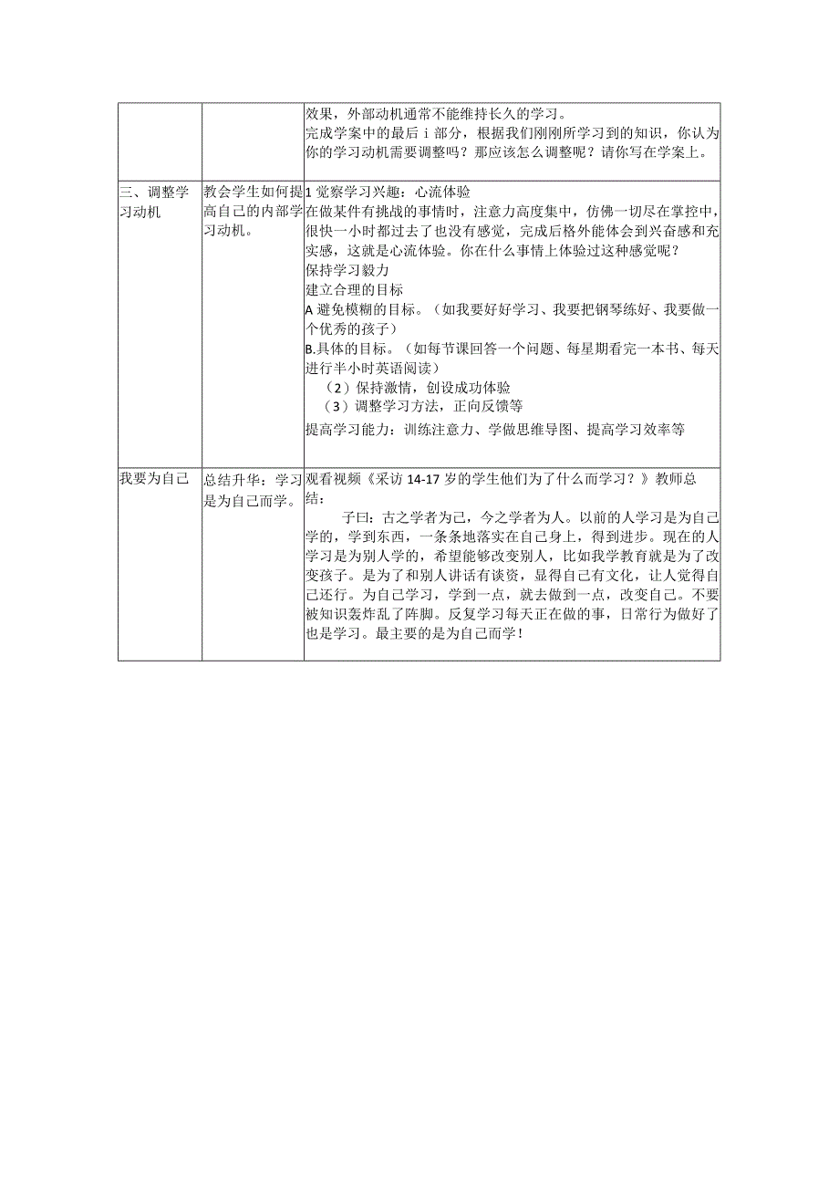 为自己而学 学习动机 教学设计.docx_第2页