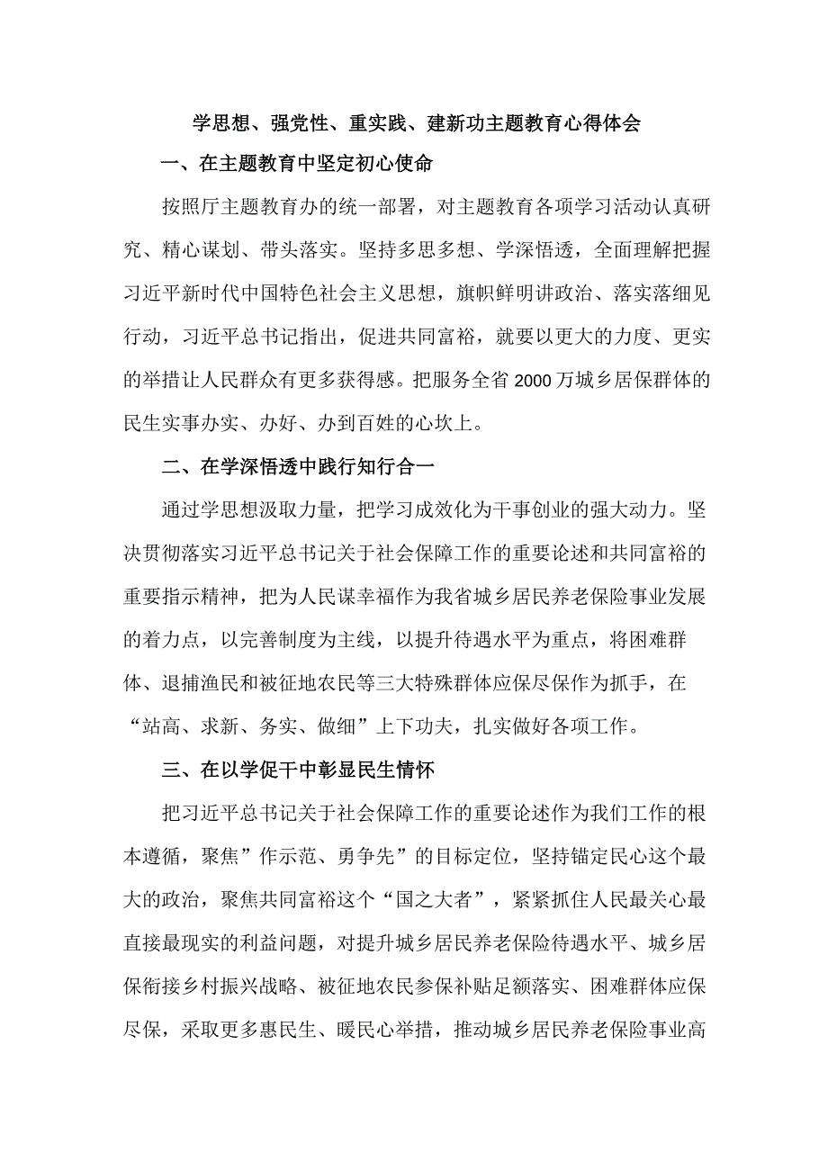 公务员党员干部学思想强党性重实践建新功个人心得体会 7份.docx_第1页