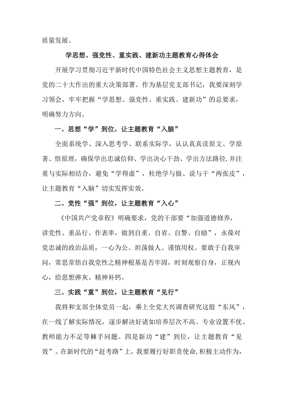 公务员党员干部学思想强党性重实践建新功个人心得体会 7份.docx_第2页