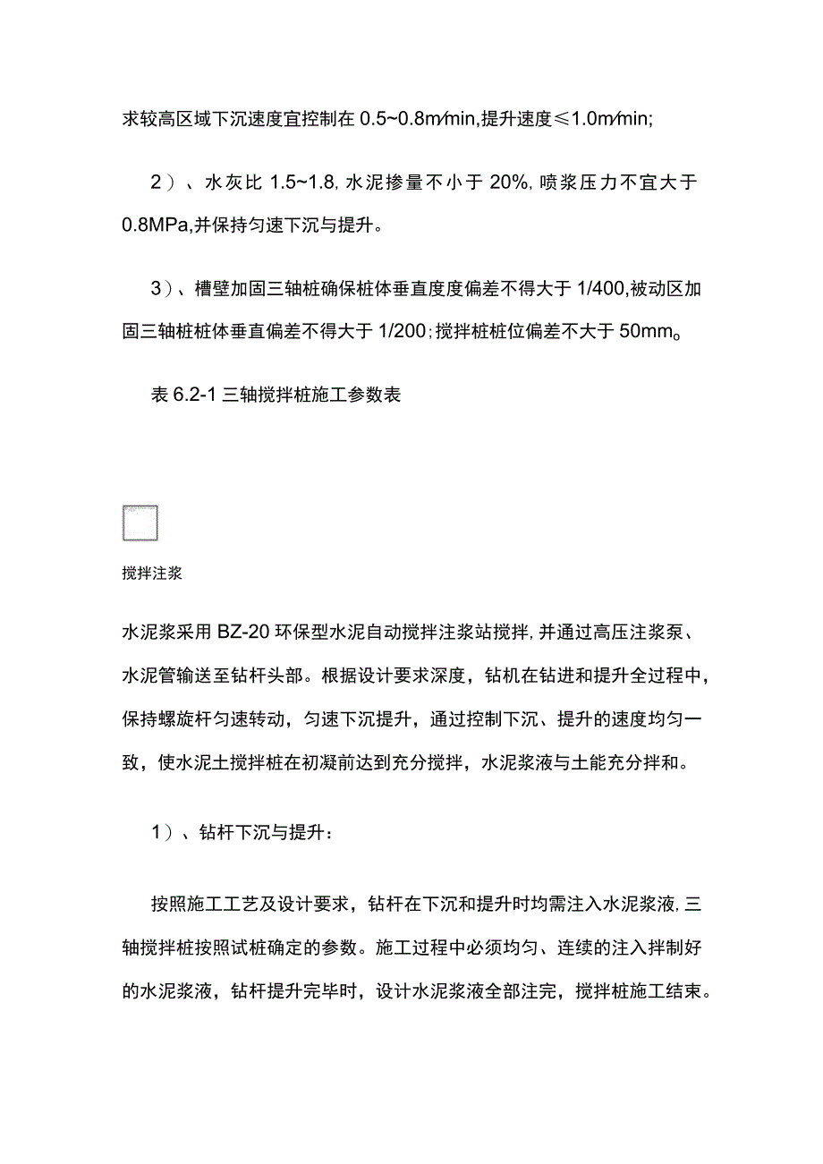 全三轴搅拌桩施工工序.docx_第2页