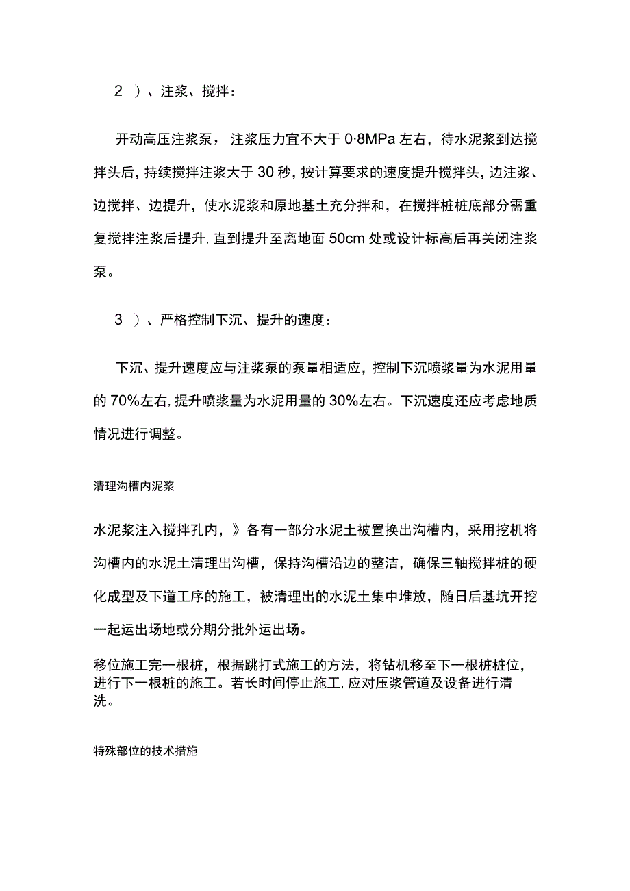 全三轴搅拌桩施工工序.docx_第3页