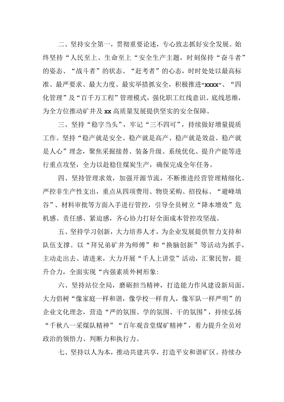 党委宣传统战部部长在xx集团三会精神宣讲会的表态发言集团公司.docx_第2页