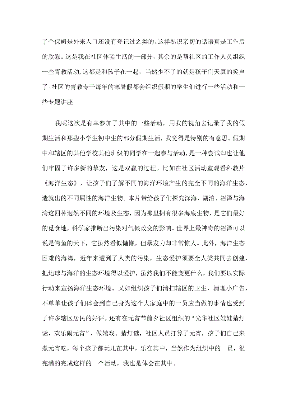 借鉴2023大学生社区社会实践报告3000字最新范文模板5篇.docx_第3页