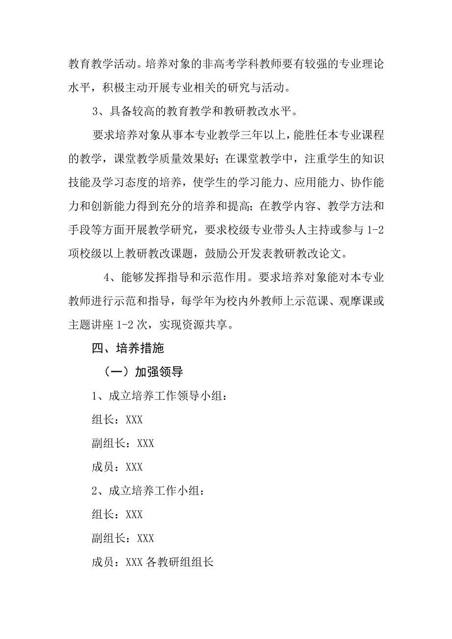 中学20232024学年专业带头人培养计划.docx_第3页