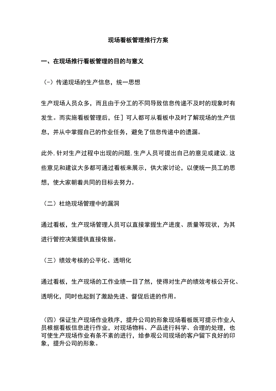 全现场看板管理推行方案.docx_第1页