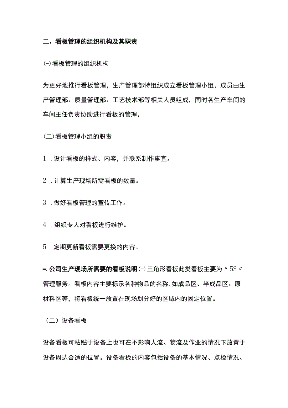 全现场看板管理推行方案.docx_第2页