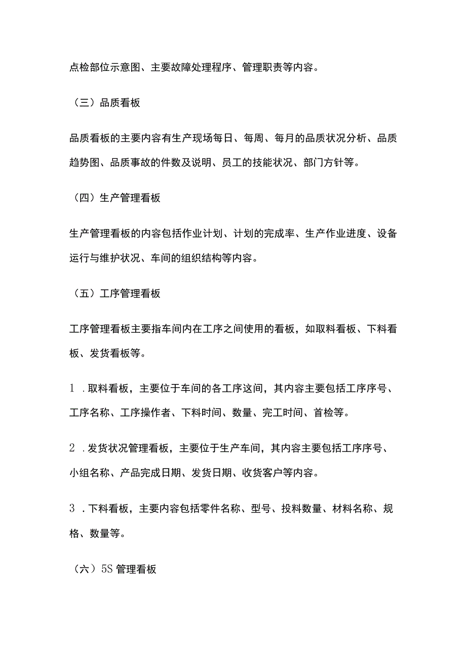 全现场看板管理推行方案.docx_第3页