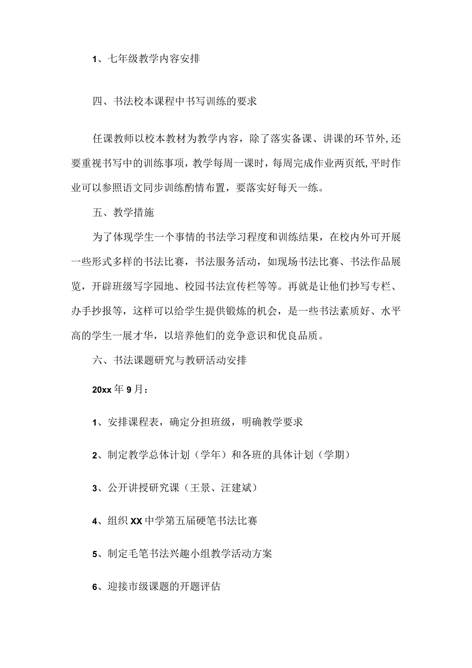 书法校本课程实施方案.docx_第2页