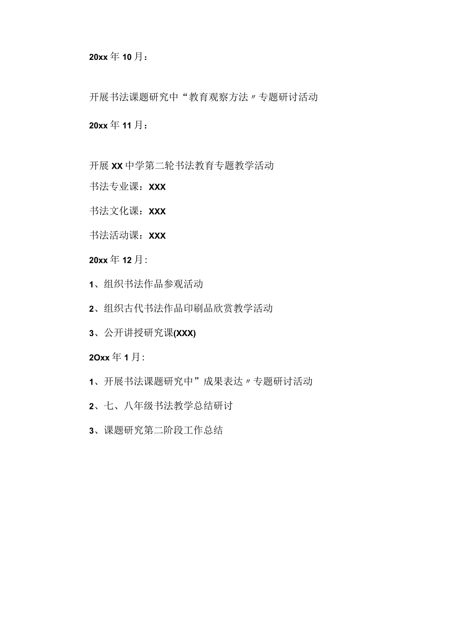 书法校本课程实施方案.docx_第3页