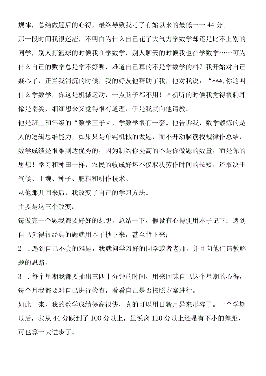 从44分到142我其实只走了两步！.docx_第2页