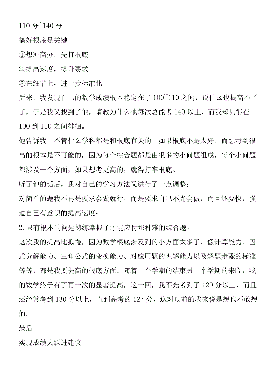 从44分到142我其实只走了两步！.docx_第3页