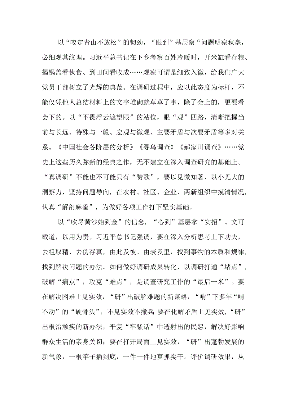 党员干部学习主题教育心得体会.docx_第2页