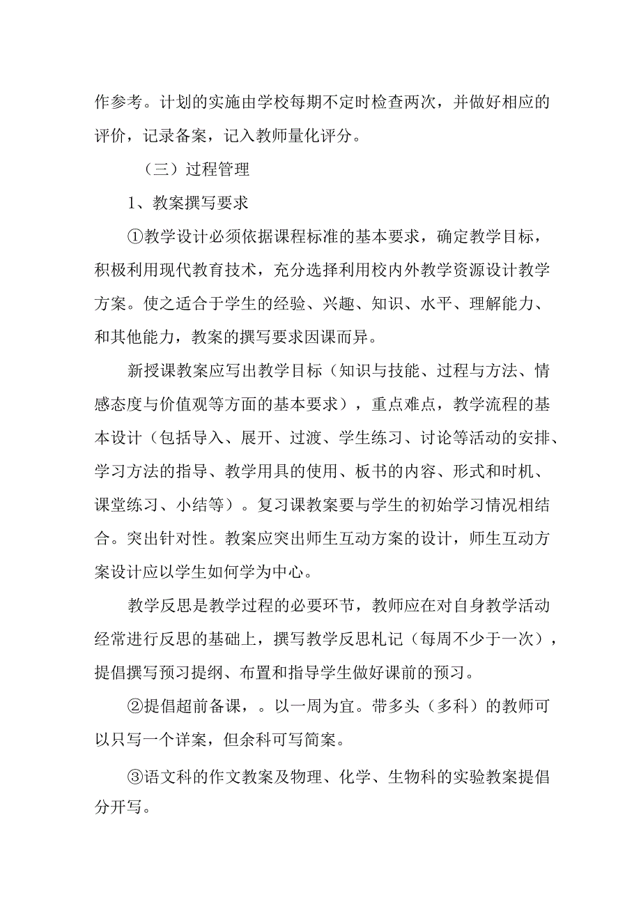 中学教学管理制度1.docx_第2页