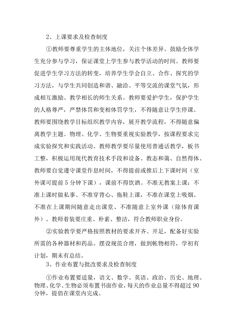 中学教学管理制度1.docx_第3页