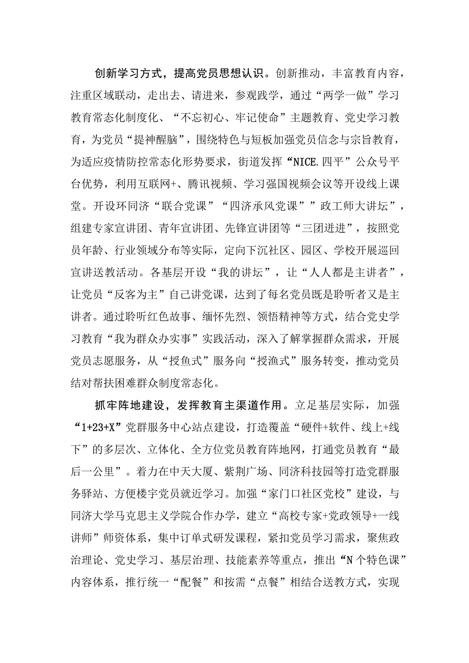 中心组研讨发言这十年 党员五次集中性学习教育有形有效.docx_第2页