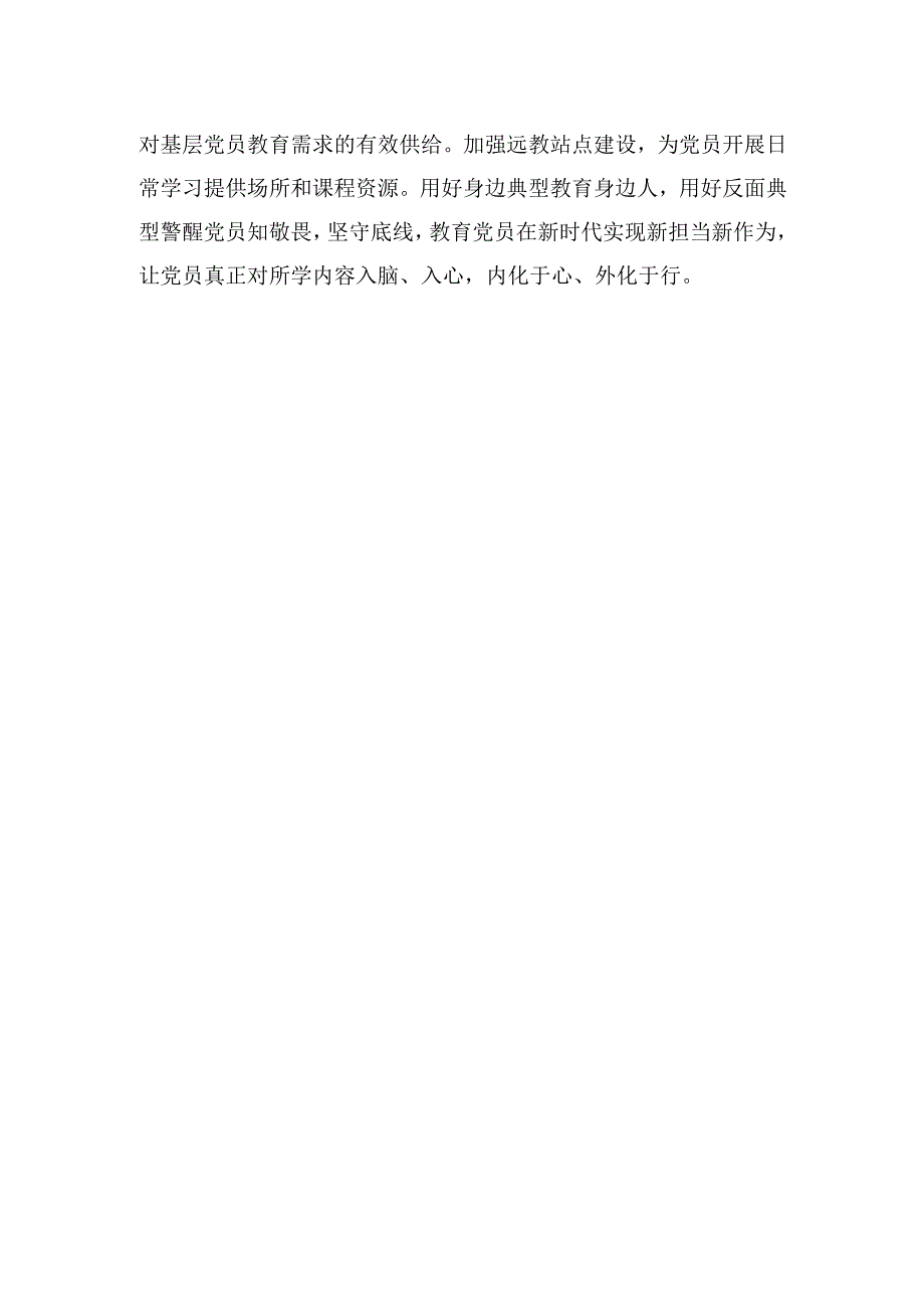 中心组研讨发言这十年 党员五次集中性学习教育有形有效.docx_第3页