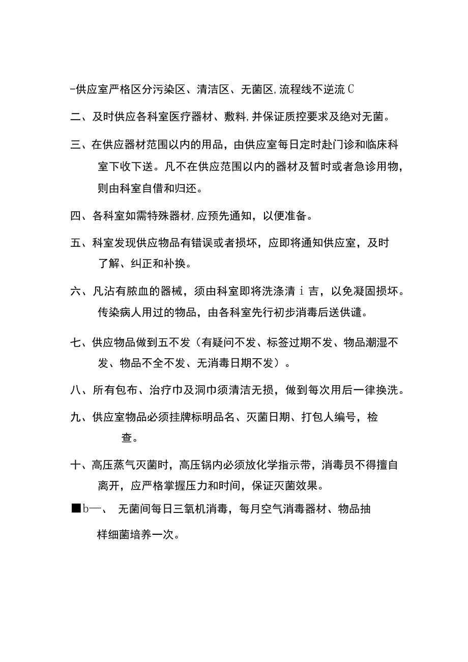 供应室工作制度.docx_第1页