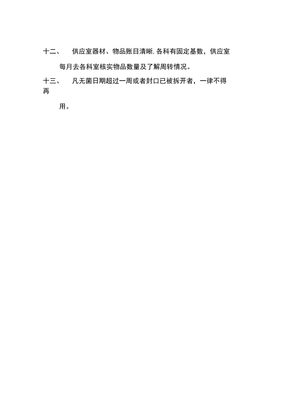 供应室工作制度.docx_第2页