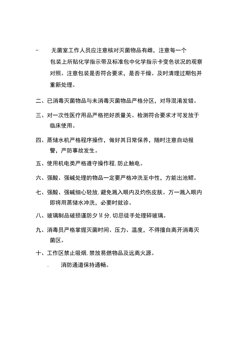 供应室工作制度.docx_第3页